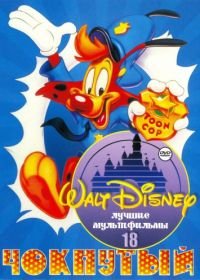 Чокнутый (1993) Bonkers