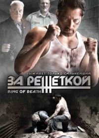 За решеткой (2008) Ring of Death