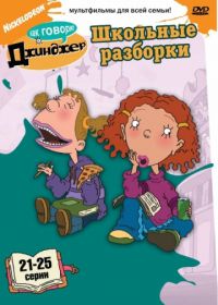 Как говорит Джинджер (2000) As Told by Ginger