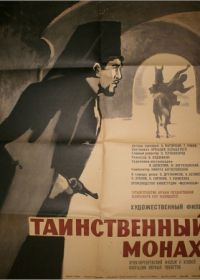 Таинственный монах (1967)