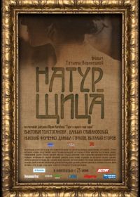 Натурщица (2007)