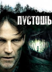 Пустошь (2011) The Barrens