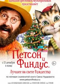 Петсон и Финдус 2. Лучшее на свете Рождество (2016) Pettersson und Findus 2 - Das schönste Weihnachten überhaupt