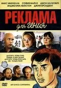 Реклама для гения (2005) Art School Confidential