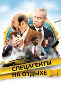 Спецагенты на отдыхе (2012) Mais qui a re-tué Pamela Rose?