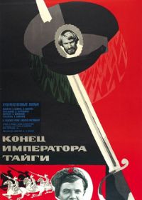 Конец императора тайги (1978)