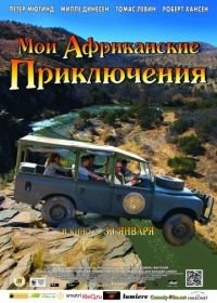 Мои африканские приключения (2013) Min søsters børn i Afrika