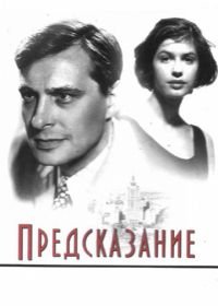 Предсказание (1993)