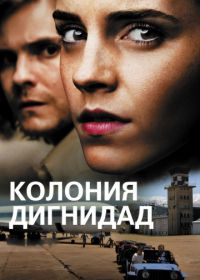 Колония Дигнидад (2015) Colonia