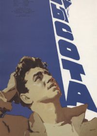 Высота (1957)