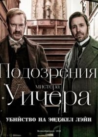 Подозрения мистера Уичера: Убийство на Энджел Лэйн (2013) The Suspicions of Mr Whicher: The Murder in Angel Lane