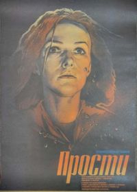 Прости (1986)