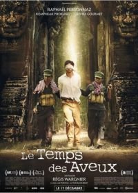 Время признаний (2014) Le temps des aveux