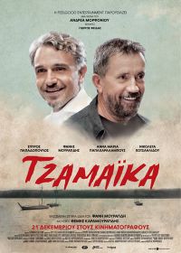 Ямайка (2017) Jamaica