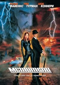 Мстители (1998) The Avengers