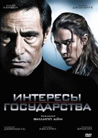 Интересы государства (2008) Secret défense