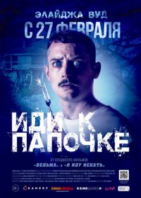 Иди к папочке (2019) Come to Daddy