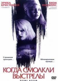 Когда смолкли выстрелы (2002) Home Room