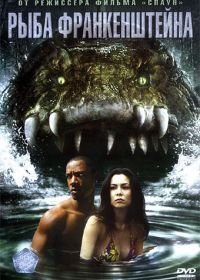 Рыба Франкенштейна (2004) Frankenfish