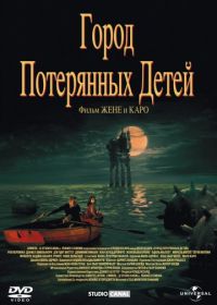 Город потерянных детей (1995) La cité des enfants perdus