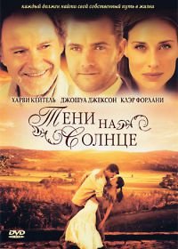 Тени на солнце (2005) The Shadow Dancer