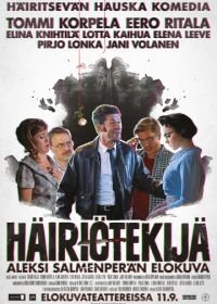 Препятствия (2015) Häiriötekijä