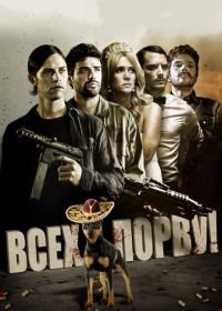 Всех порву! (2012) Revenge for Jolly!