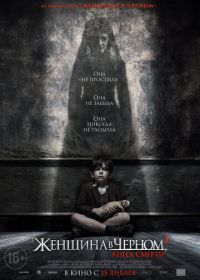 Женщина в черном 2: Ангел смерти (2014) The Woman in Black 2: Angel of Death