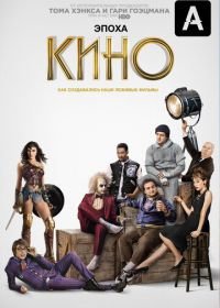 Эпоха кино (2019) The Movies