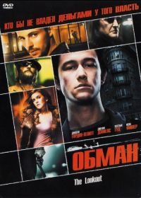 Обман (2006) The Lookout