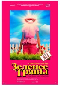 Зеленее травы (2019) Greener Grass