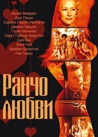 Ранчо любви (2010) Love Ranch