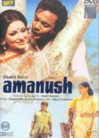 Пропащий (1975) Amanush