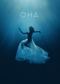 Она (2017) Ona