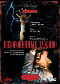 Похороненные заживо (1990) Buried Alive