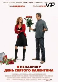 Я ненавижу день Святого Валентина (2009) I Hate Valentine's Day