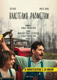 Властелин разметки (2013) Prince Avalanche