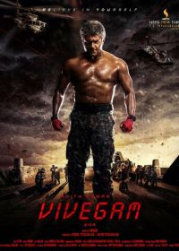 Мудрость (2017) Vivegam