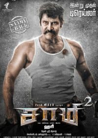 Саами 2 (2018) Saamy²