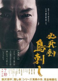 Меч отчаяния (2010) Hisshiken torisashi