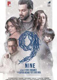 Девять (2019) 9: Nine