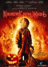 Кошелек или жизнь (2007) Trick 'r Treat