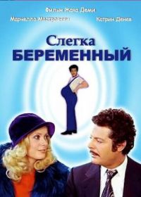 Слегка беременный (1973) L'événement le plus important depuis que l'homme a marché sur la Lune