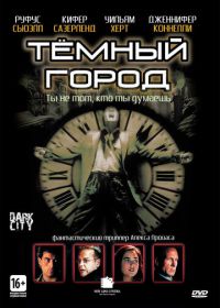 Тёмный город (1998) Dark City