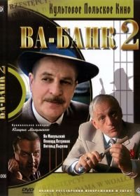 Ва-банк II, или Ответный удар (1984) Vabank II, czyli riposta