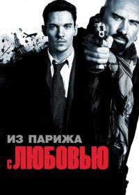 Из Парижа с любовью (2009) From Paris with Love