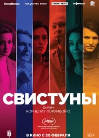 Свистуны (2019) La Gomera