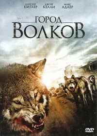 Город волков (2011) Wolf Town