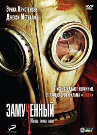 Замученный (2009) The Tortured