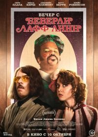 Вечер с Беверли Лафф Линн (2018) An Evening with Beverly Luff Linn